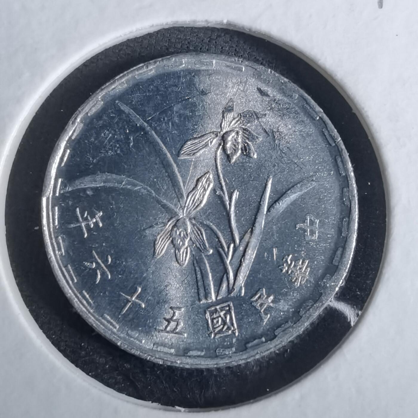 沼泽如烟--第849场 民国五十六年一角