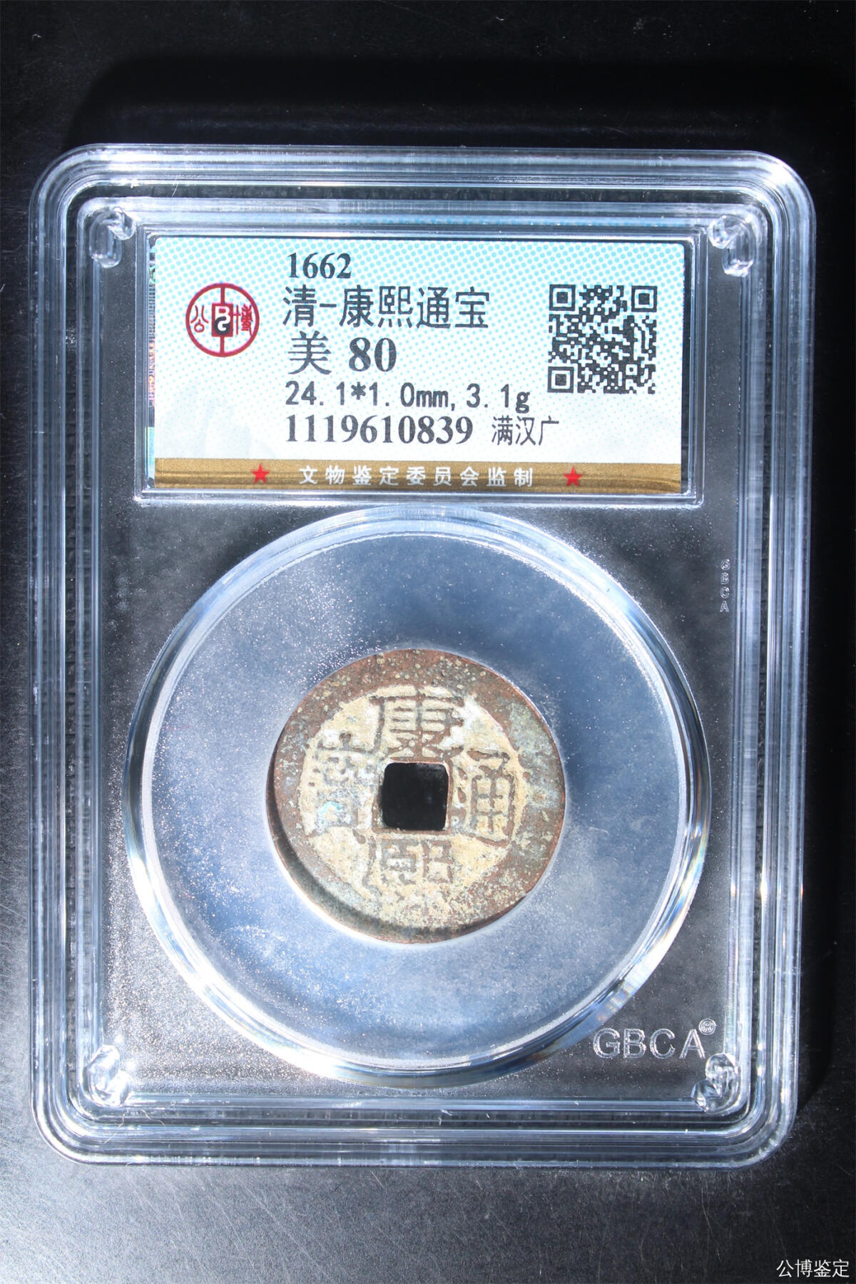 9.24 清-康熙通宝
