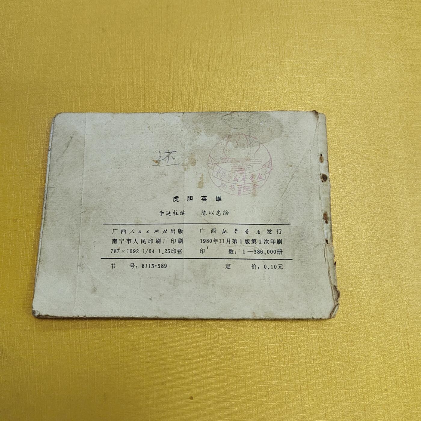PCAI钱币25-524  古籍小专场