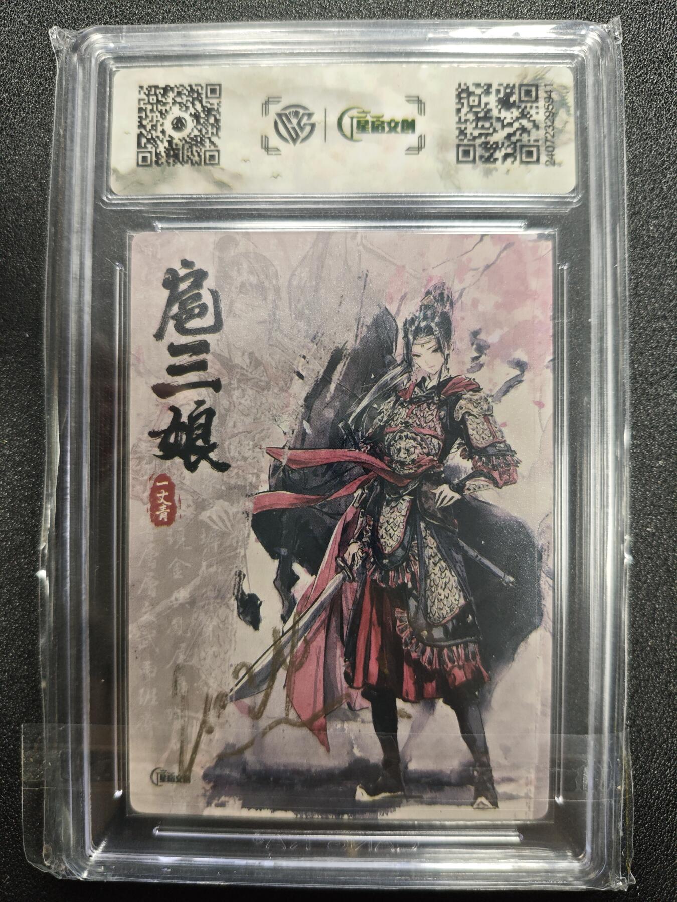 天玑星卡拍第125期《9.25周四截拍》持续收拍收评中 满赠卡需备注 【亲签卡】星宿文创 迟迟 一丈青 扈三娘 CCG10