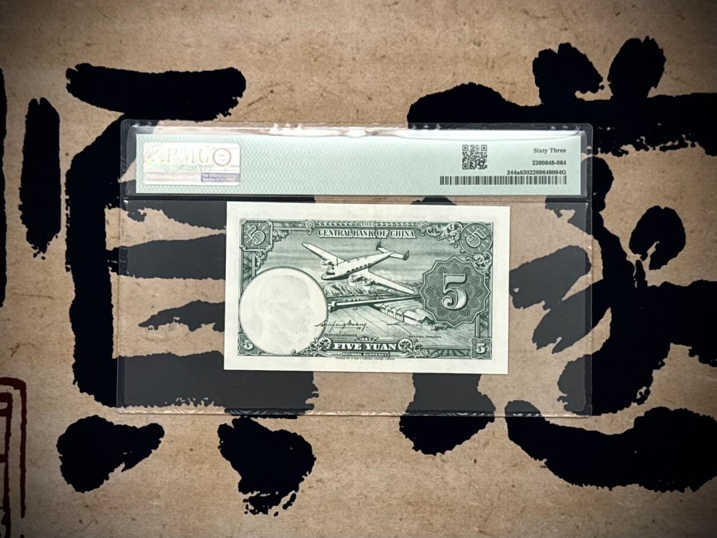 【乾奕收藏】出民国31年1942年中央银行德纳罗版小飞机伍圆，3568数四人四组合靓号，号码全程无47尾8热门品种，美国PMG63，民国纸币经过80年能保存如此品相实属难得，喜欢的老板不要错过，评级币一切以分数为准，售出非假不退