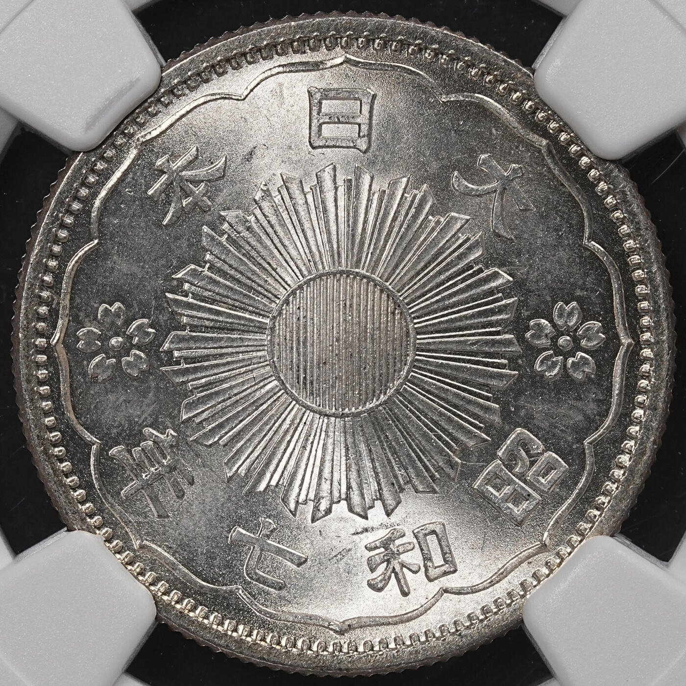 修遠堂世界钱币第八十六期