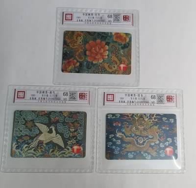 《鸿通俱乐部》拍卖第56期 9月24日21：00延时节拍 - 香港亚斯康新卡《中国刺绣》3全 鸿通 68分*3