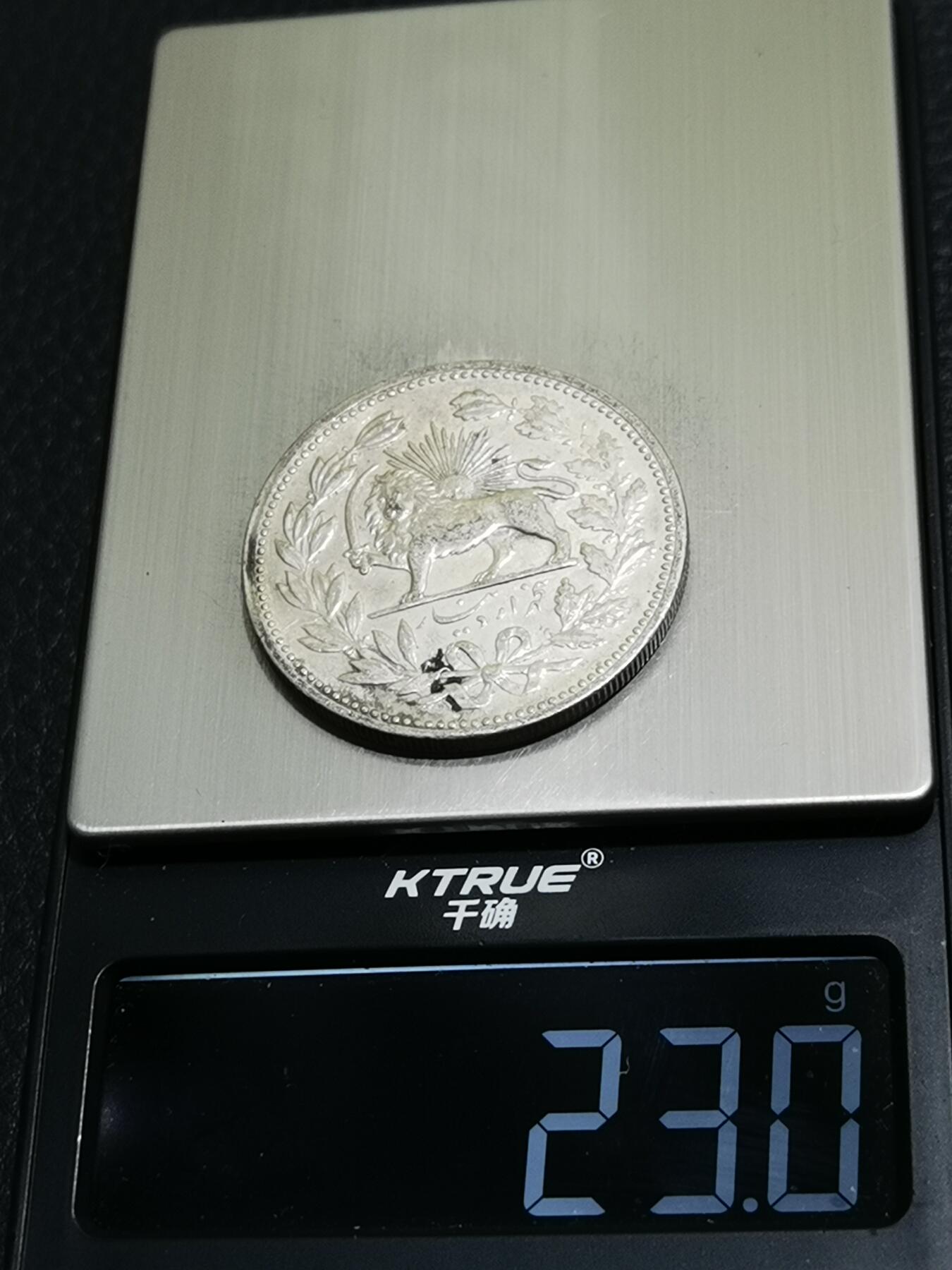 天下钱庄专场欢迎参拍 伊朗狮子弯刀银币