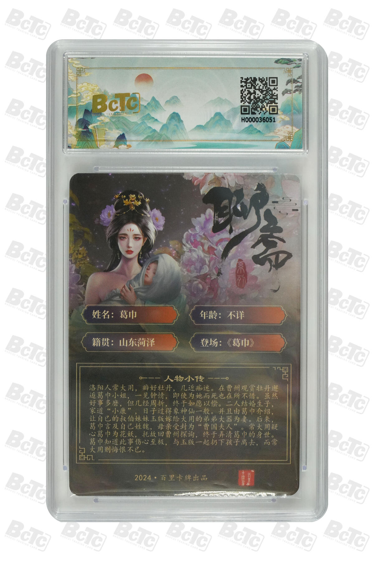 亲签：葛巾 GEM MINT/P