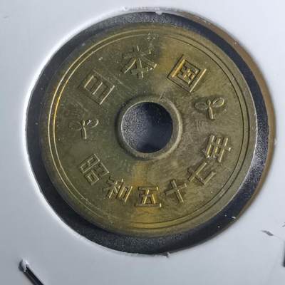 沼泽如烟--第850场 - 昭和五十七年五元