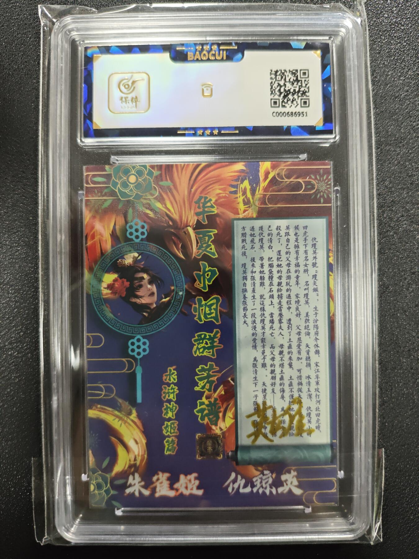 天玑星卡拍第125期《9.25周四截拍》持续收拍收评中 满赠卡需备注 【亲签卡】豪杰文化 烽火梁山泊 朱雀姬 仇琼英 保粹10AUTO