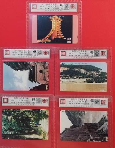 《鸿通俱乐部》拍卖第56期 9月24日21：00延时节拍 - 四川田村新卡《广元开通》5全 鸿通 68分*5