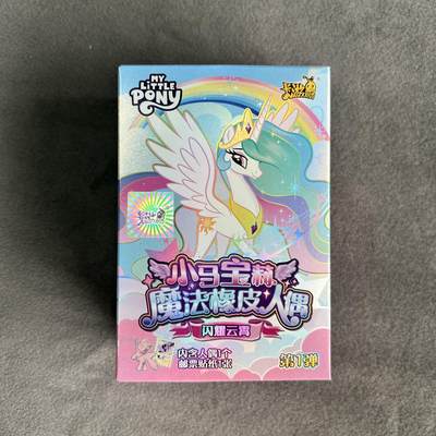 卡游小马宝莉 魔法橡皮人偶 闪耀云霄 第一弹  碧琪 款式随机 全新未拆封 - 卡游小马宝莉 魔法橡皮人偶 闪耀云霄 第一弹  碧琪 款式随机 全新未拆封