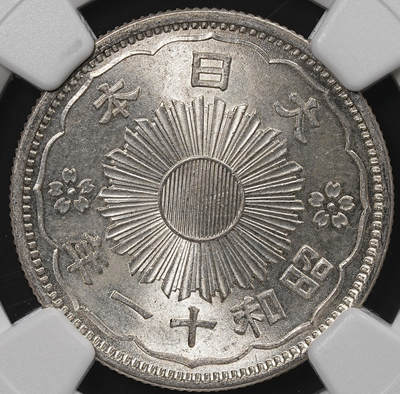 修遠堂世界钱币第八十六期 - NGC MS65 昭和十一年双凤五十钱银币