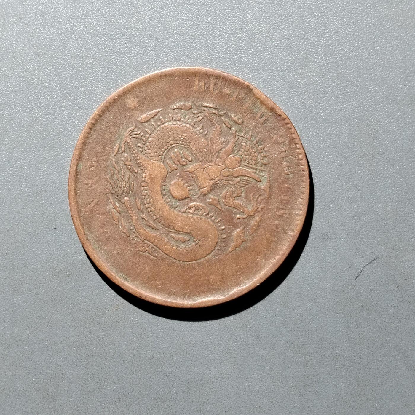 PCAI钱币26-526  古钱小专场 湖北十文