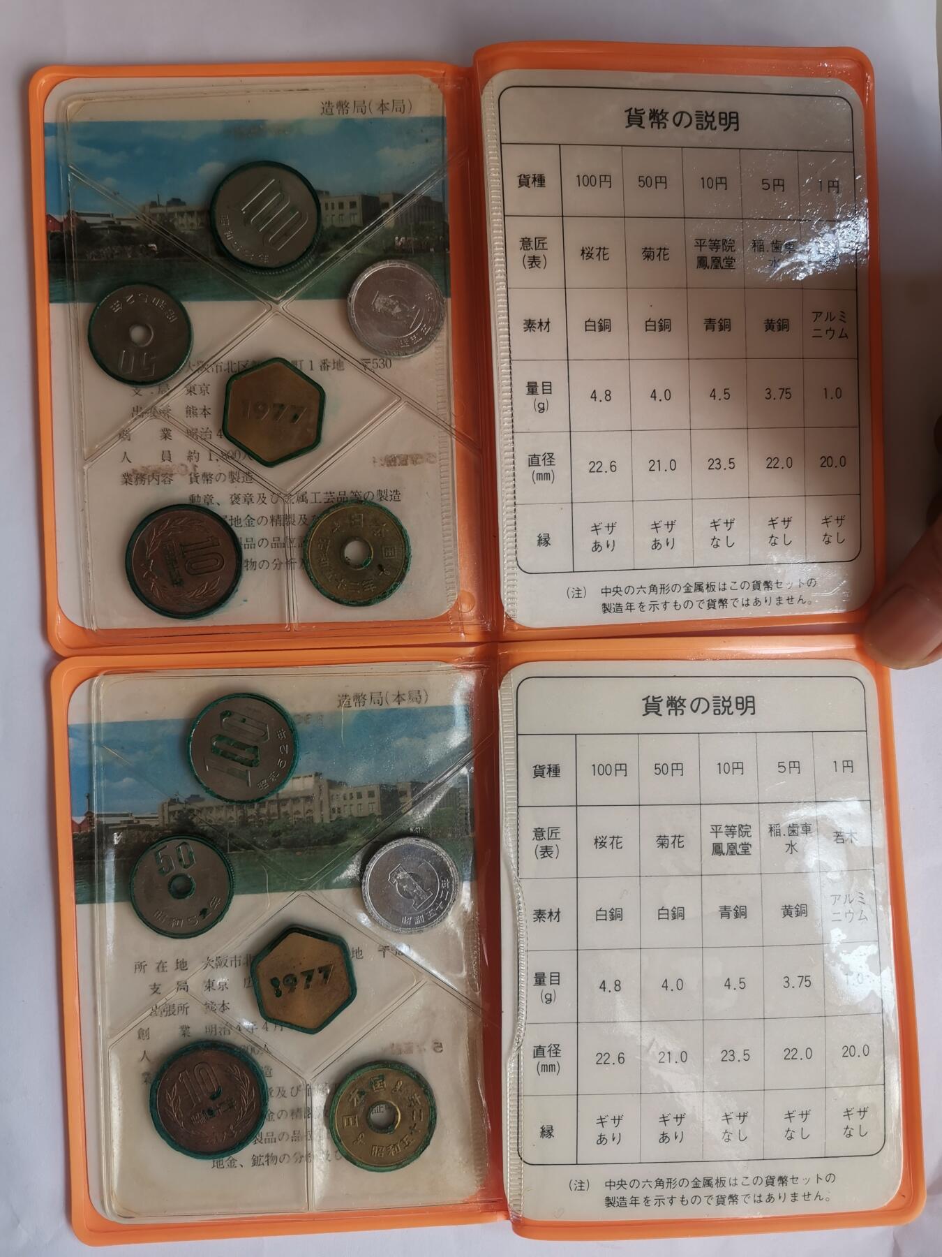 巨藏钱币首秀-古今中外钱币套装专场 日本套币2本-黄本册