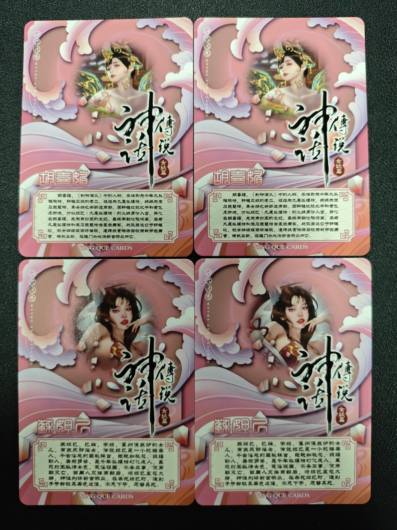 天玑星卡拍第125期《9.25周四截拍》持续收拍收评中 满赠卡需备注 【亲签卡】宁缺卡牌 神话传说 女妖篇 胡喜媚 苏妲己 彩闪 四张