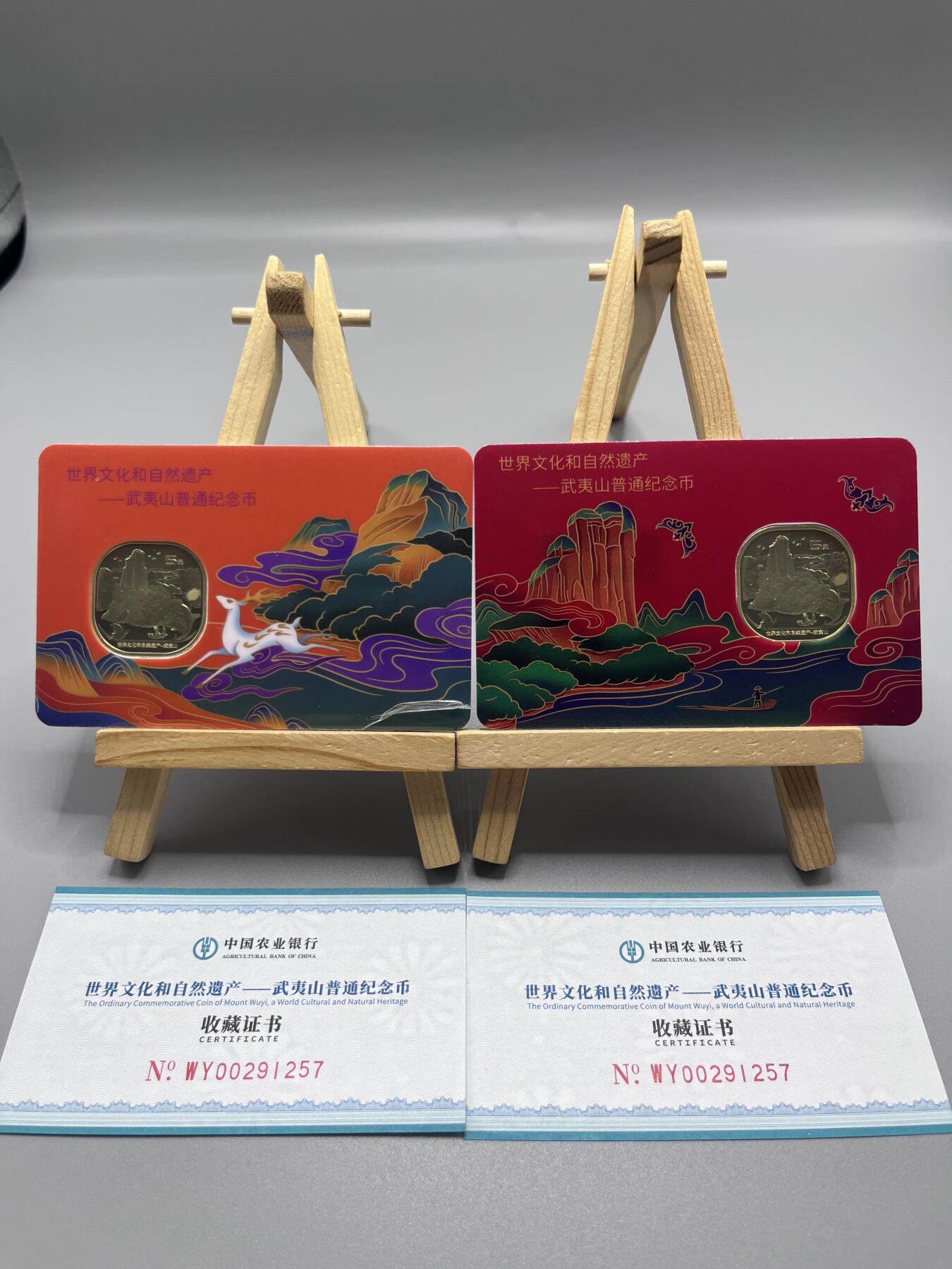 中国2020年武夷山纪念币