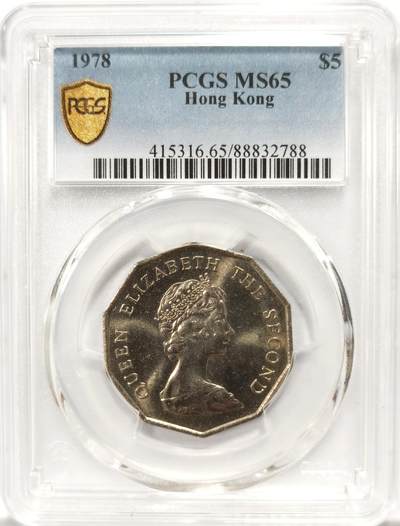 博洋堂“良辰美钰”中秋国庆双节精品专场暨第141期（全场包邮） - PCGS MS65 香港1978年多边形伍圆，关键年份，高分少见