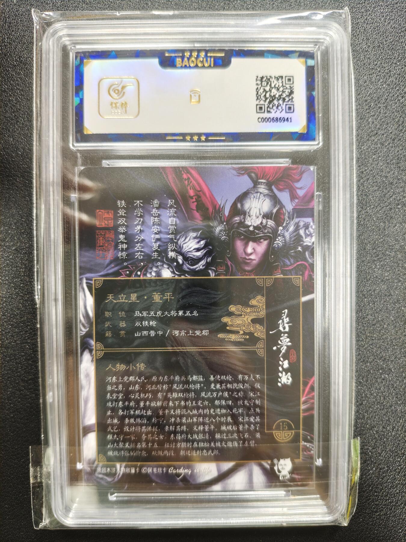 天玑星卡拍第125期《9.25周四截拍》持续收拍收评中 满赠卡需备注 【亲签卡】阿毛玩卡 寻梦江湖 双枪将 董平 保粹10AUTO