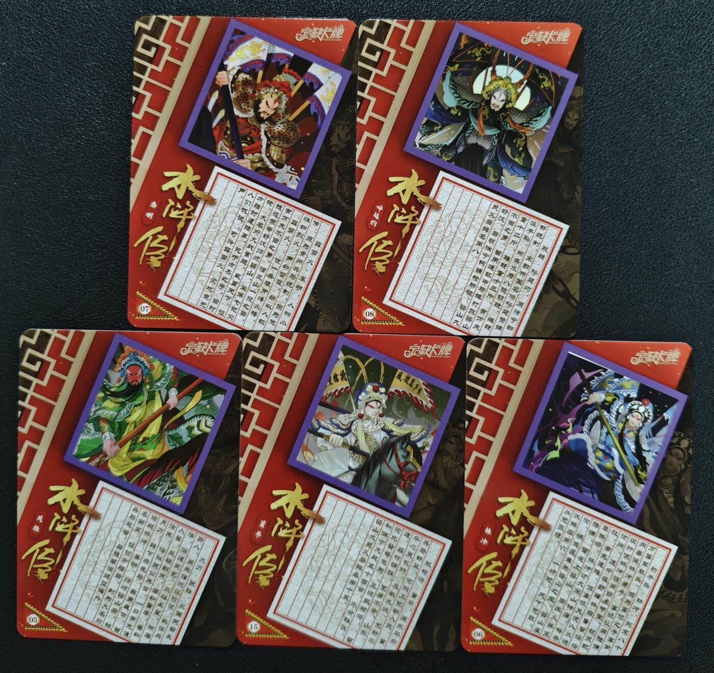 天玑星卡拍第125期《9.25周四截拍》持续收拍收评中 满赠卡需备注 【亲签卡】宁缺卡牌 水浒传 秦明 呼延灼 关胜 董平 林冲 普卡 五张 微瑕