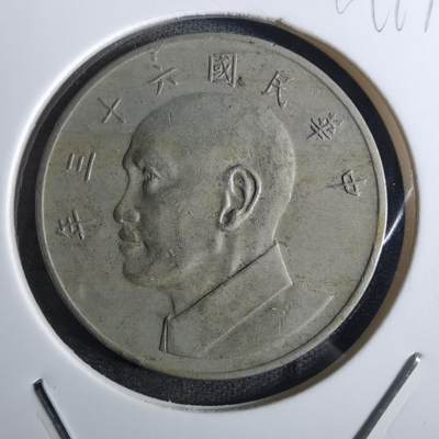 沼泽如烟--第849场 - 民国六十三年五元