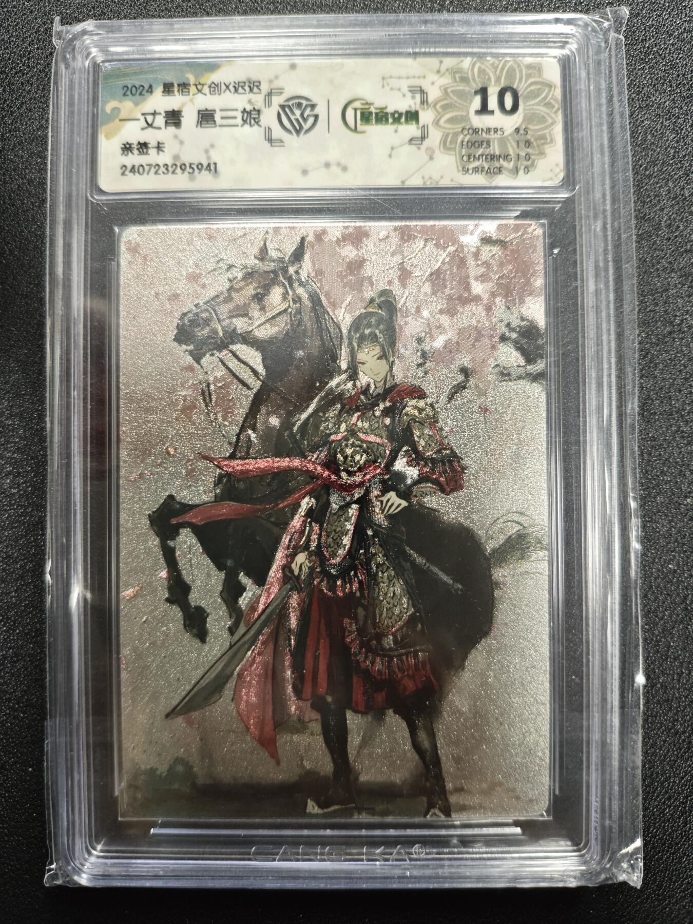 天玑星卡拍第125期《9.25周四截拍》持续收拍收评中 满赠卡需备注 【亲签卡】星宿文创 迟迟 一丈青 扈三娘 CCG10