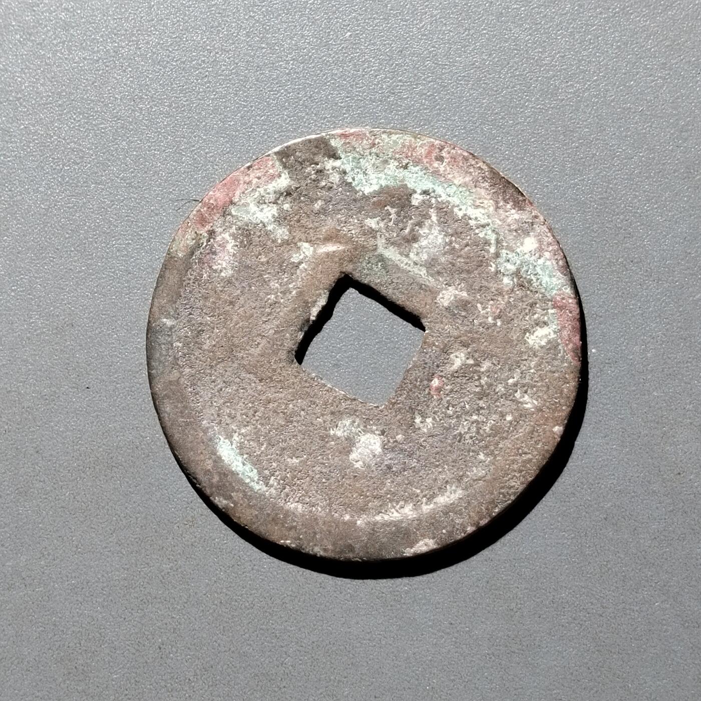 PCAI钱币26-526  古钱小专场 崇宁重宝