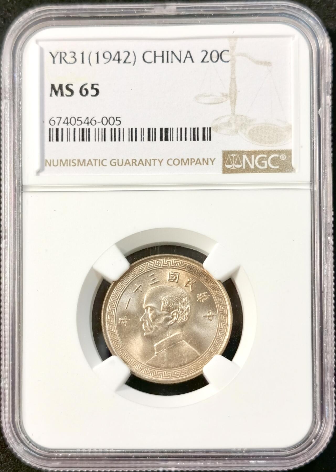 甄臻铺-世界币章拍卖（第35期），送拍享返佣金等优惠多多 NGC-MS65 1942年民国三十一年孙像20分，少见年份