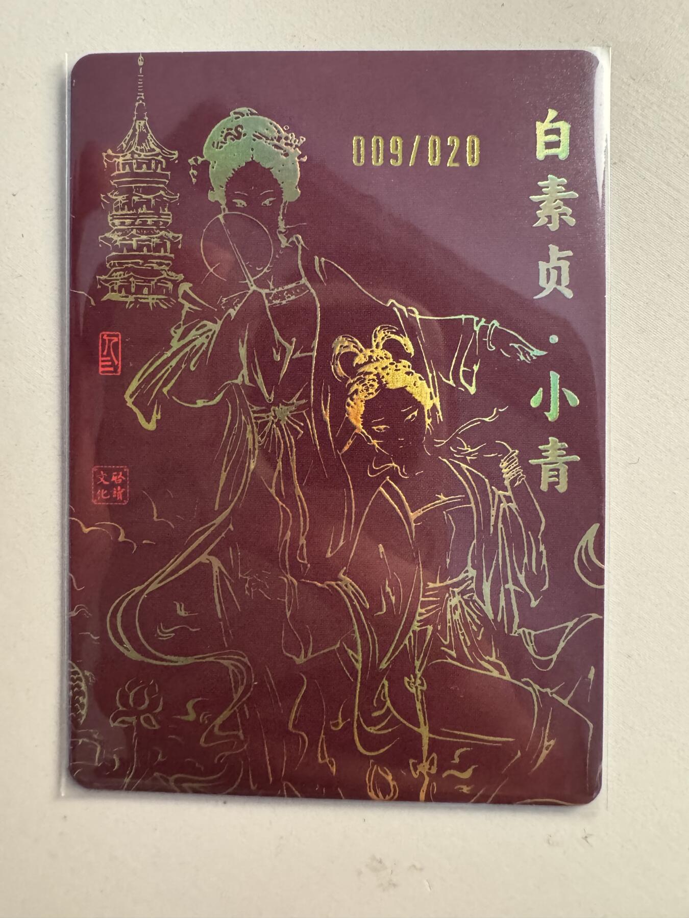 亡灵潮玩 蛇年第七场  10月8日20点截拍
