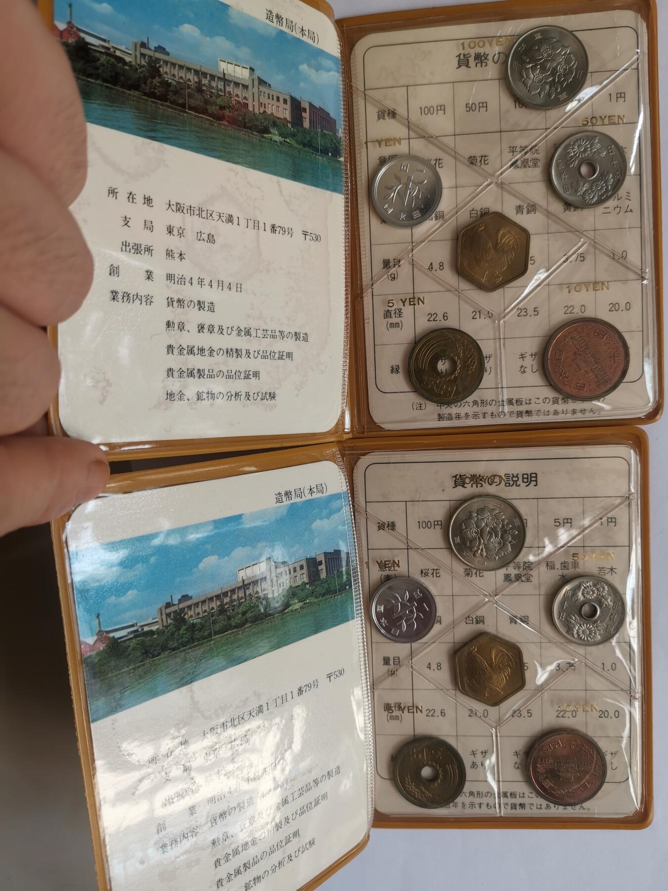 巨藏钱币首秀-古今中外钱币套装专场 日本套币2本-咖啡色本册