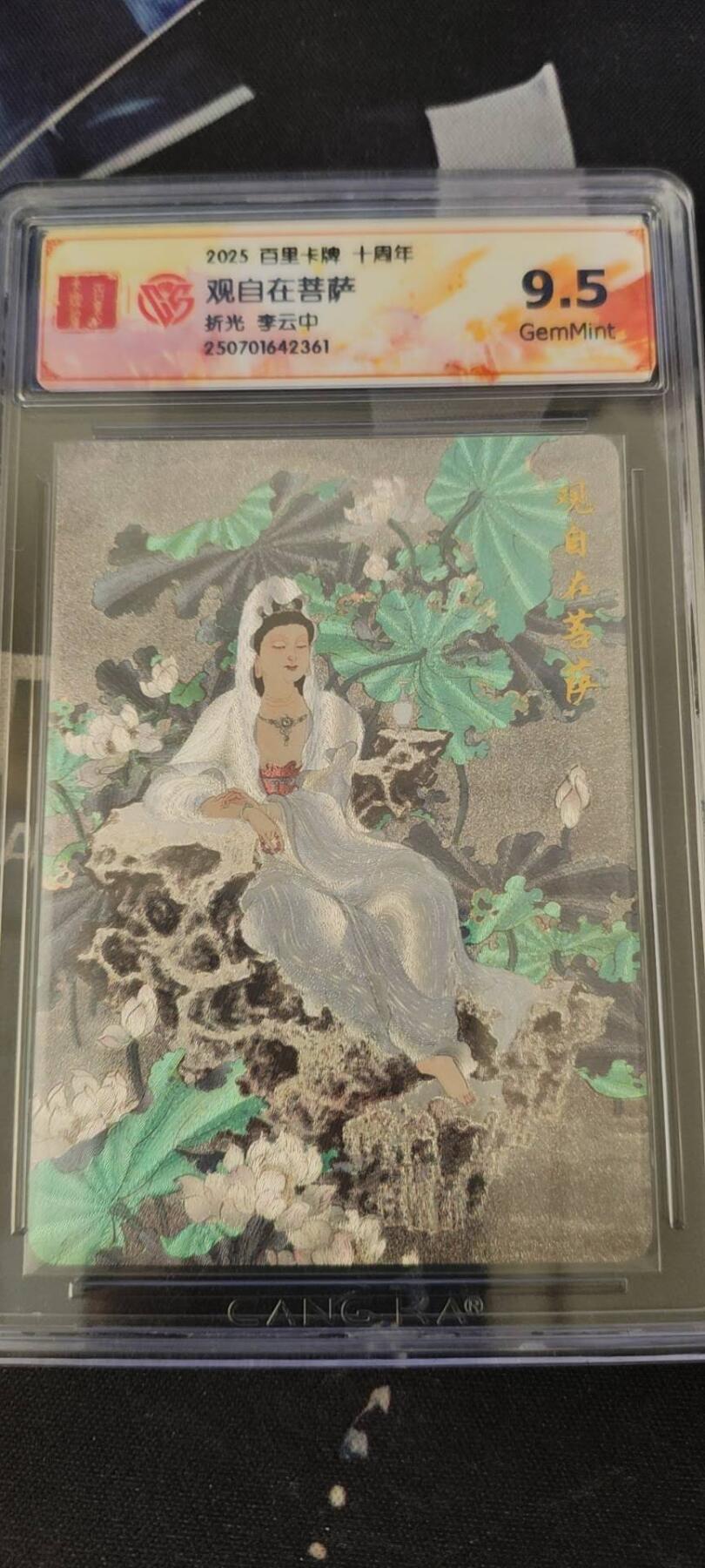 百里卡牌十周年-李云中-观自在菩萨