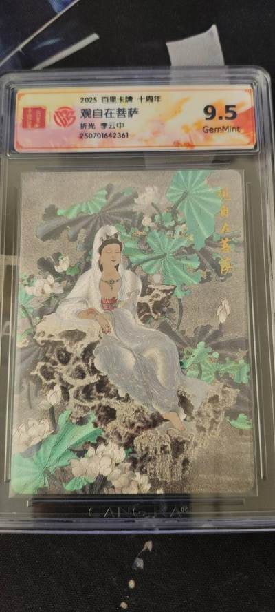百里卡牌十周年-李云中-观自在菩萨 - 百里卡牌十周年-李云中-观自在菩萨