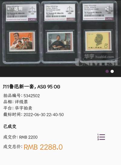 洪涛臻品批发群 精选邮票限时拍卖第1119期  J11鲁迅 实物正反图 原胶全品! 漂亮！(尾图95分成交价2288元)