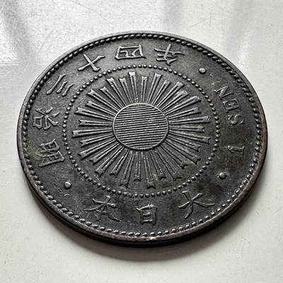 🌹外币初藏🌹🐯2025年第106场  每周二四六晚8️⃣点 接代拍 - 日本明治34年稻一钱