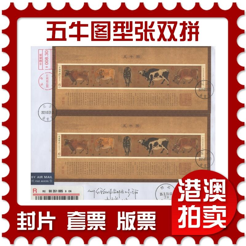 2025年09月27日19:30海外、大陆、澳门、香港邮政精品首日实寄封拍卖专场