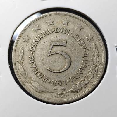 KK钱币收藏小铺 第348场 2月预留时间 周末发货 - 1971南斯拉夫5第纳尔 
