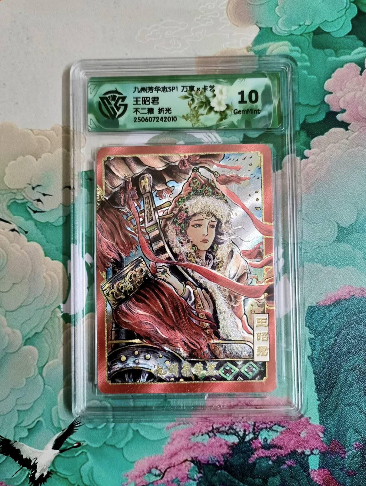 龙虎卡牌第五十六场 小浣熊 趣卡社五虎 百里亲签 万享盲盒（无佣金，满120包邮，周六晚上结拍，欢迎送拍） 粗闪评级卡 万享 不二猿 王昭君 10分