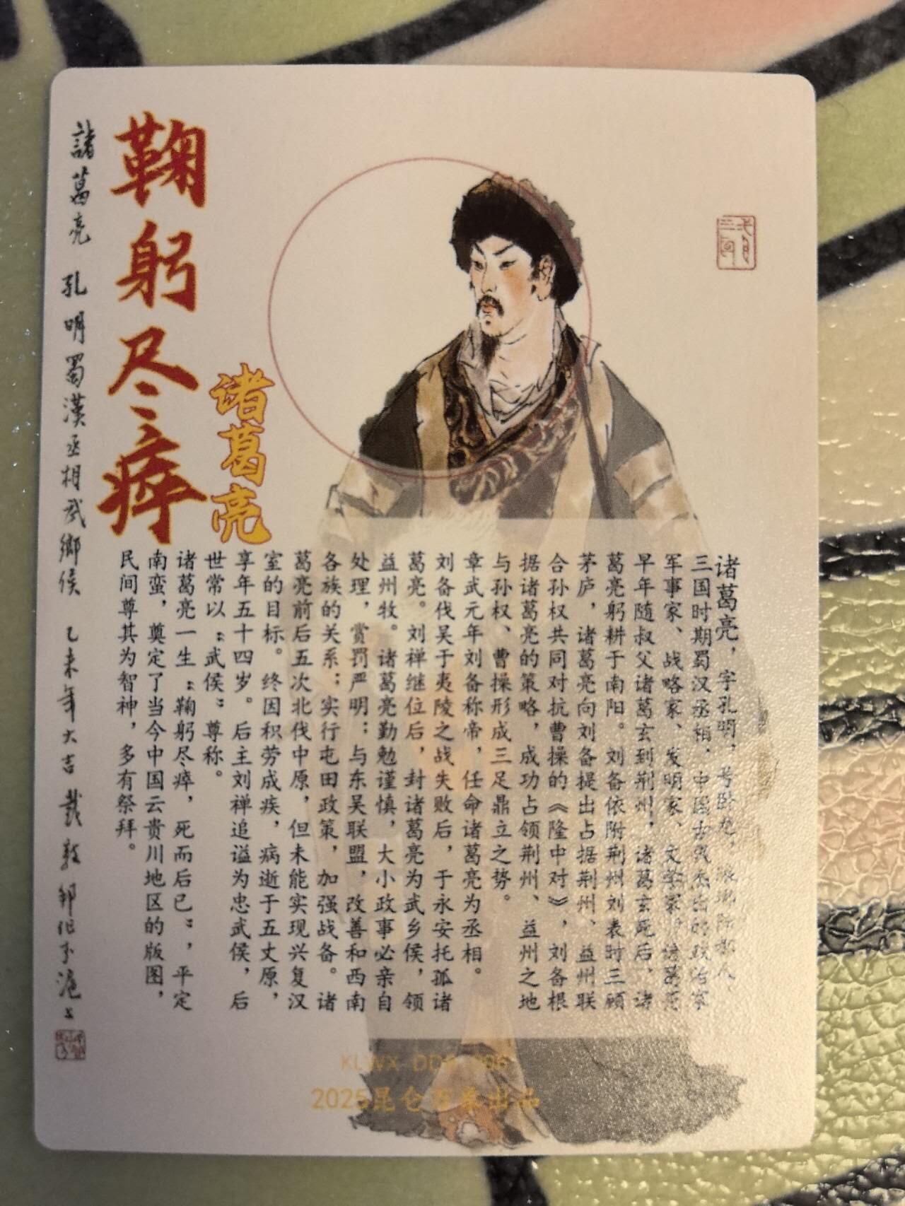 丫丫卡拍第7.5期周中场（周四21点截止） 【戴敦邦艺术馆】诸葛亮《戴老》粗闪一张