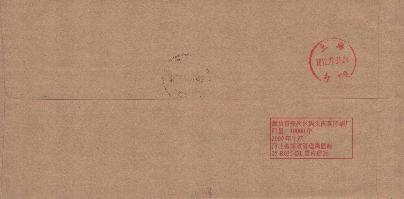 2025年09月27日19:30海外、大陆、澳门、香港邮政精品首日实寄封拍卖专场 2012中国《第三十届奥林匹克运动会》公函封首日实寄封
