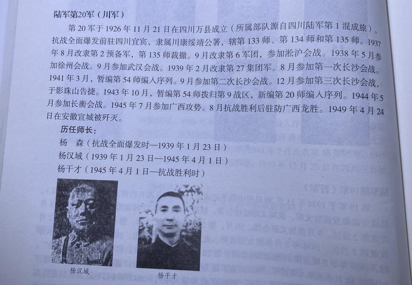 徽章专拍场 抗战名师川军二十军第133师
