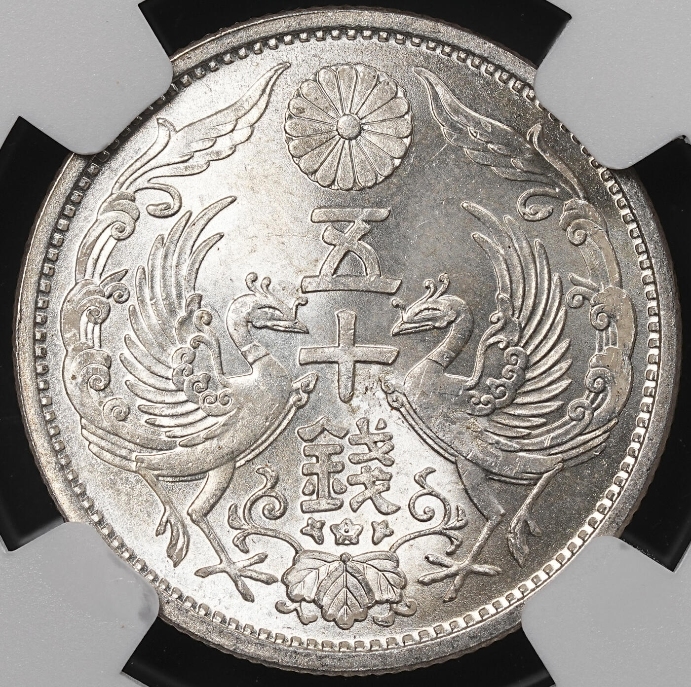 修遠堂世界钱币第八十六期 NGC MS66 昭和六年双凤五十钱银币
