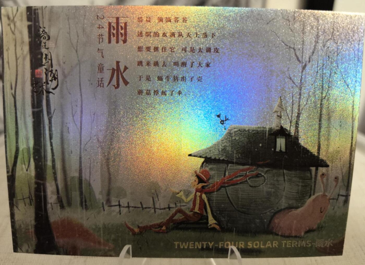 丫丫卡拍第7.5期周中场（周四21点截止） 【亲签】二乔国潮艺术 《雨水》