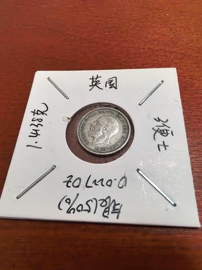 长老汇蛇年精选第五十二场拍卖 - 1934英国乔治五世3便士银币