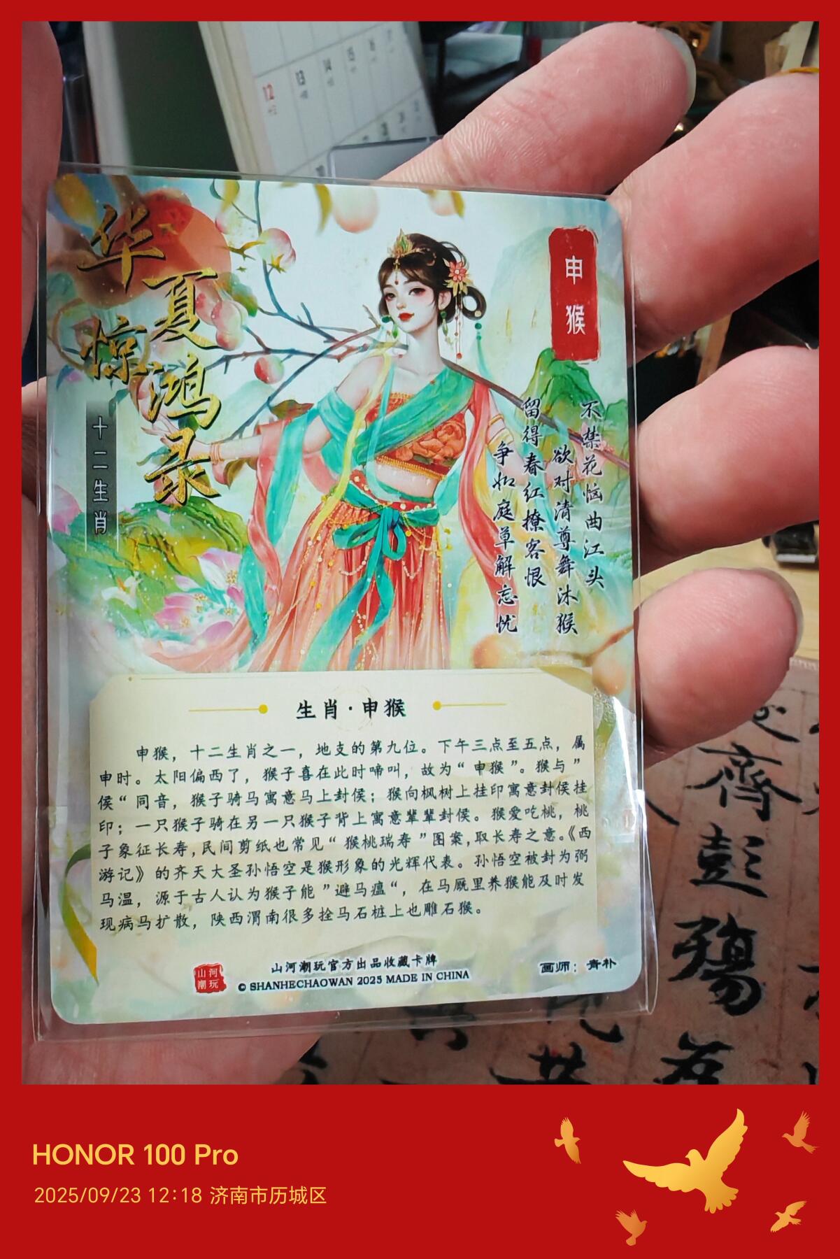 华夏惊鸿录 十二生肖 