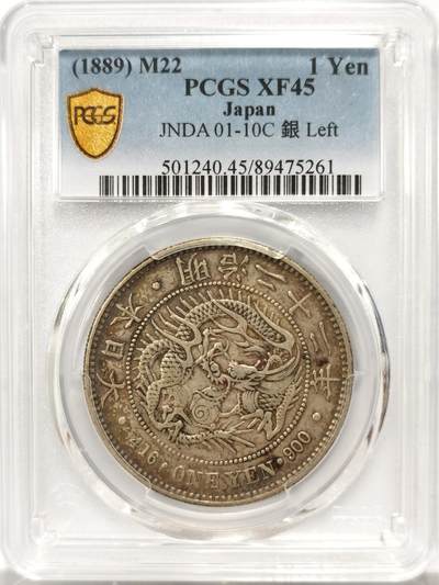 博洋堂“良辰美钰”中秋国庆双节精品专场暨第141期（全场包邮） - PCGS XF45 日本明治二十二年龙洋一圆，左丸银，稀少版别