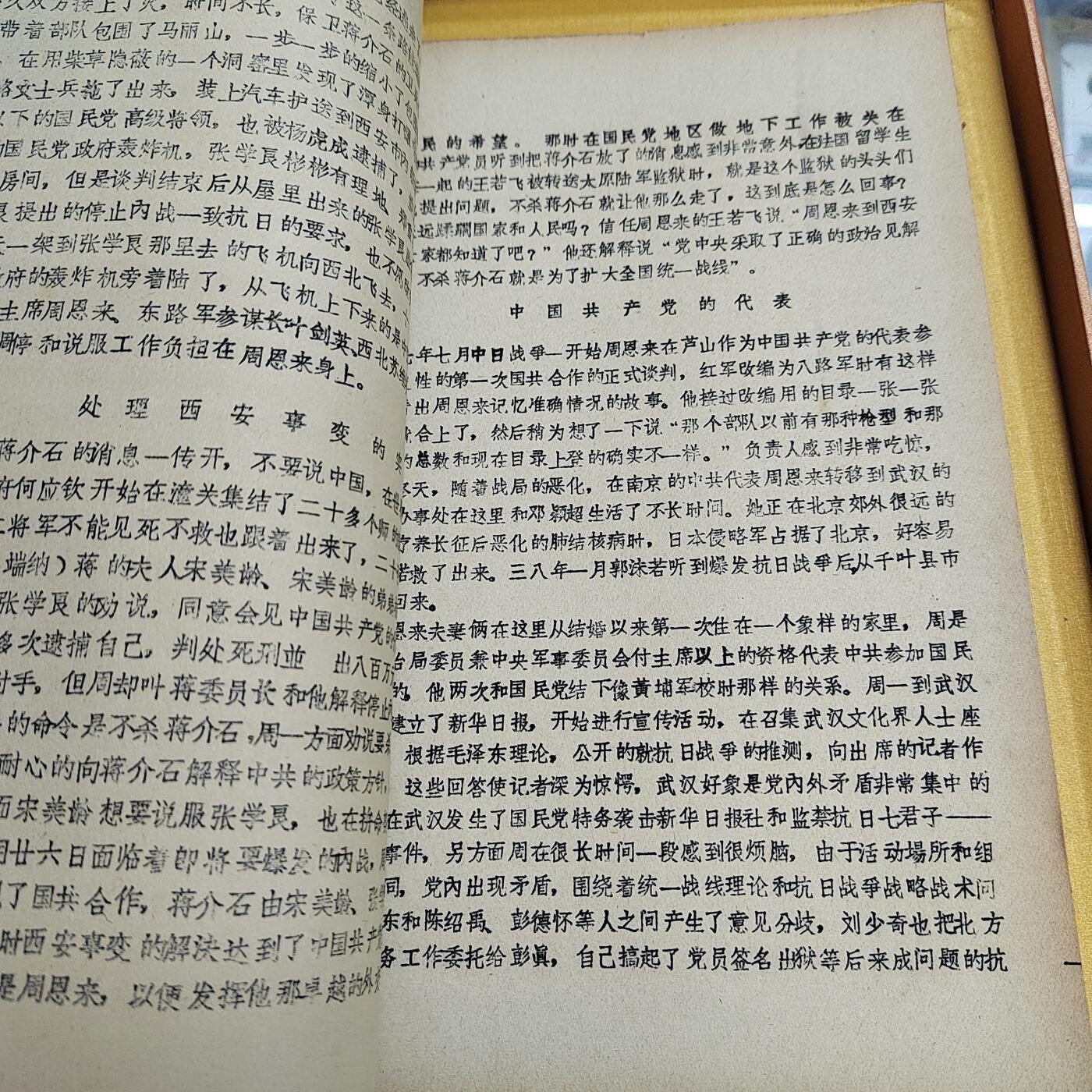 PCAI钱币25-524  古籍小专场 日本人研究的书一本