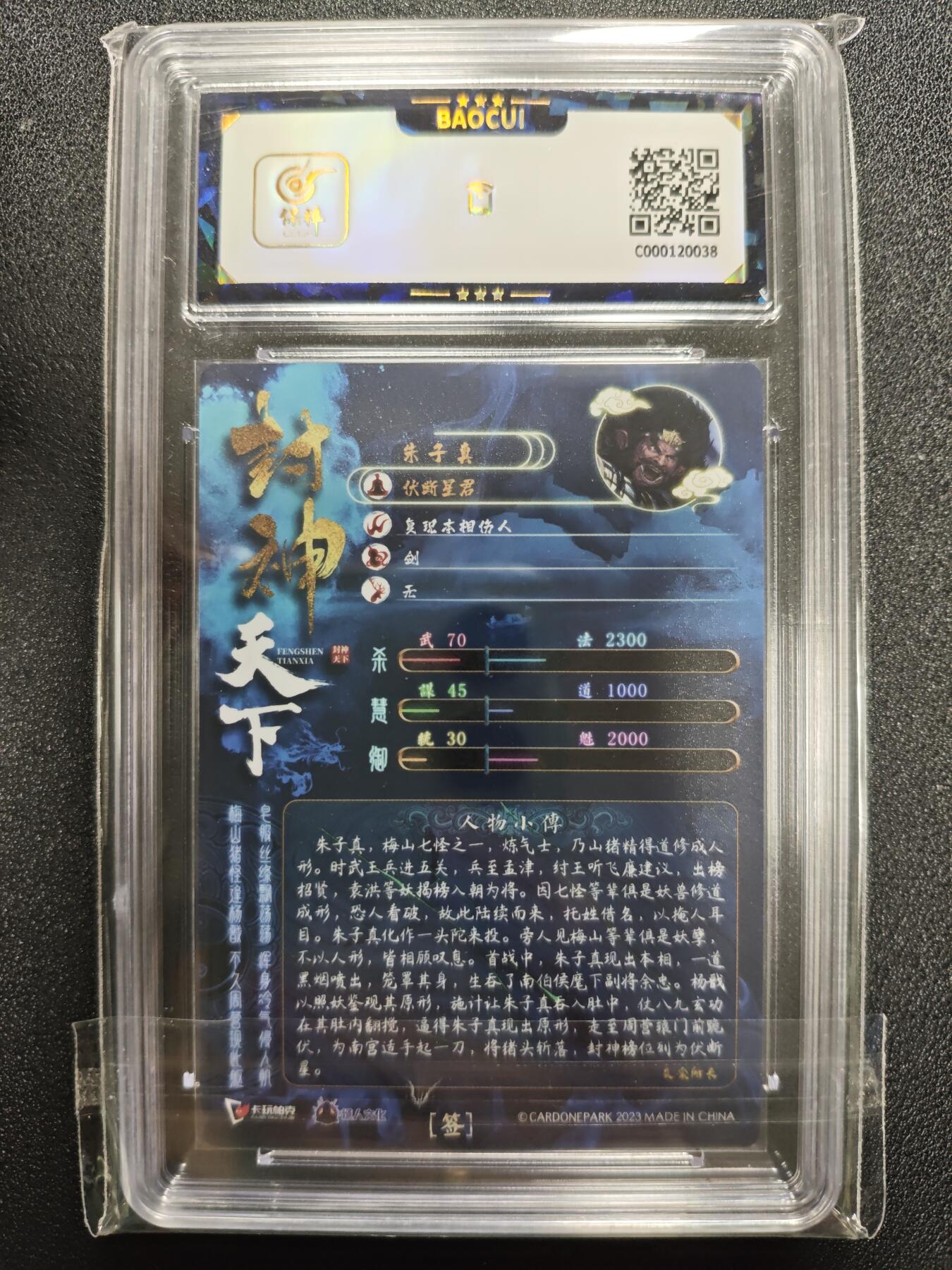 天玑星卡拍第125期《9.25周四截拍》持续收拍收评中 满赠卡需备注 【亲签卡】卡玩帕克 封神天下 封豚饕殄·朱子真 保粹9.5AUTO10