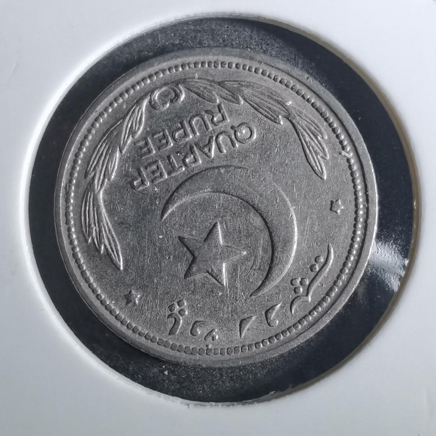 沼泽如烟--第849场 巴基斯坦1951年四分之一卢比