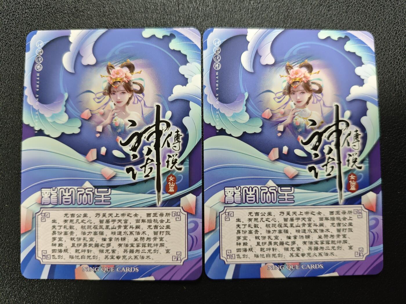 天玑星卡拍第125期《9.25周四截拍》持续收拍收评中 满赠卡需备注 【亲签卡】宁缺卡牌 神话传说 女仙篇 龙吉公主 彩闪 两张