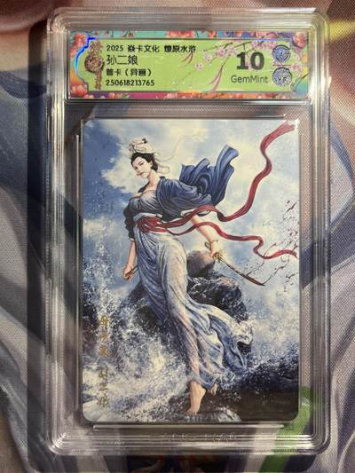 9月29日截拍（收拍品免费放盘） - 【普卡】黄子鉴 孙二娘（异画） 10g 焱卡文化&水浒群芳传下