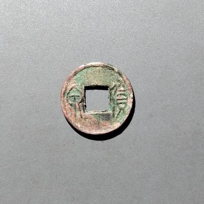 PCAI钱币26-526  古钱小专场 - 货泉