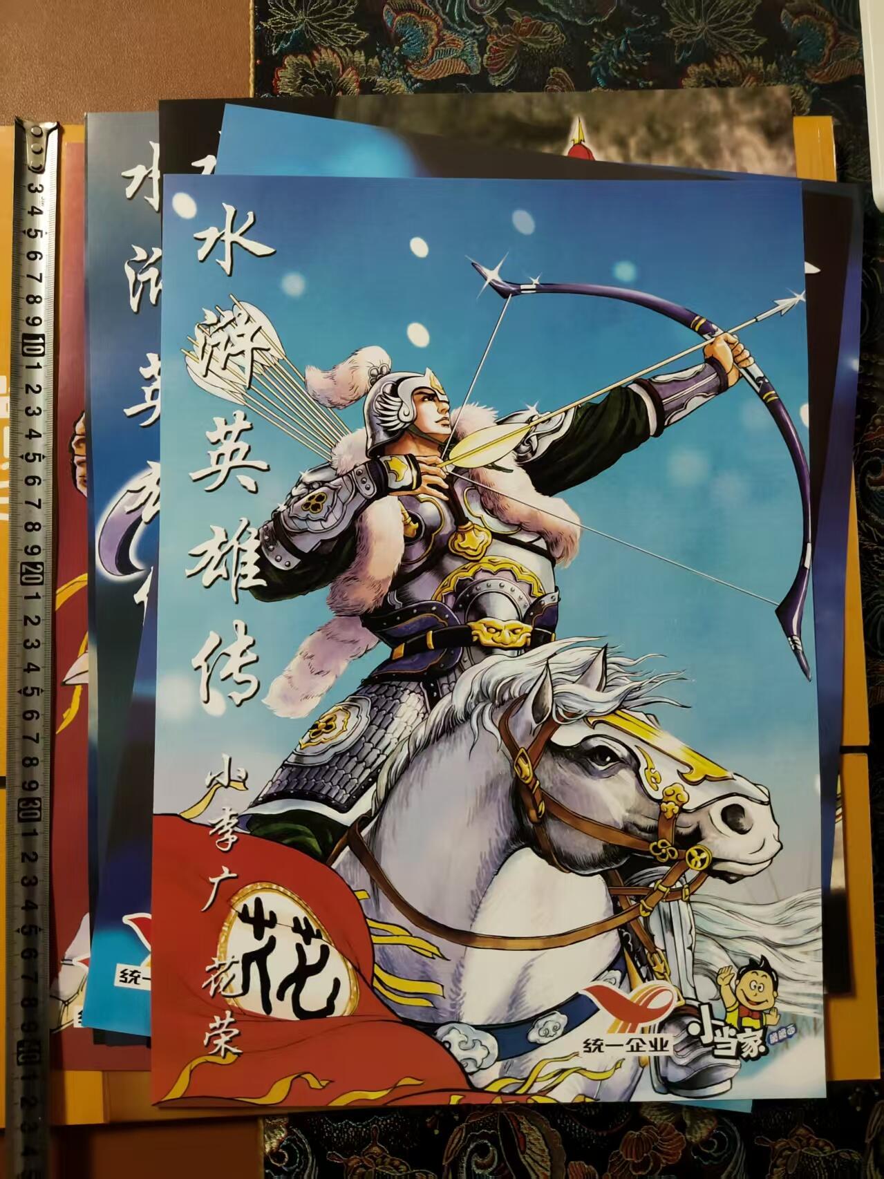 龙虎卡牌第五十六场 小浣熊 趣卡社五虎 百里亲签 万享盲盒（无佣金，满120包邮，周六晚上结拍，欢迎送拍） 海报7张 小浣熊30周年 水浒英雄传 99年经典复刻人物海报（宋江 卢俊义 吴用 花荣 鲁智深 武松 林冲）