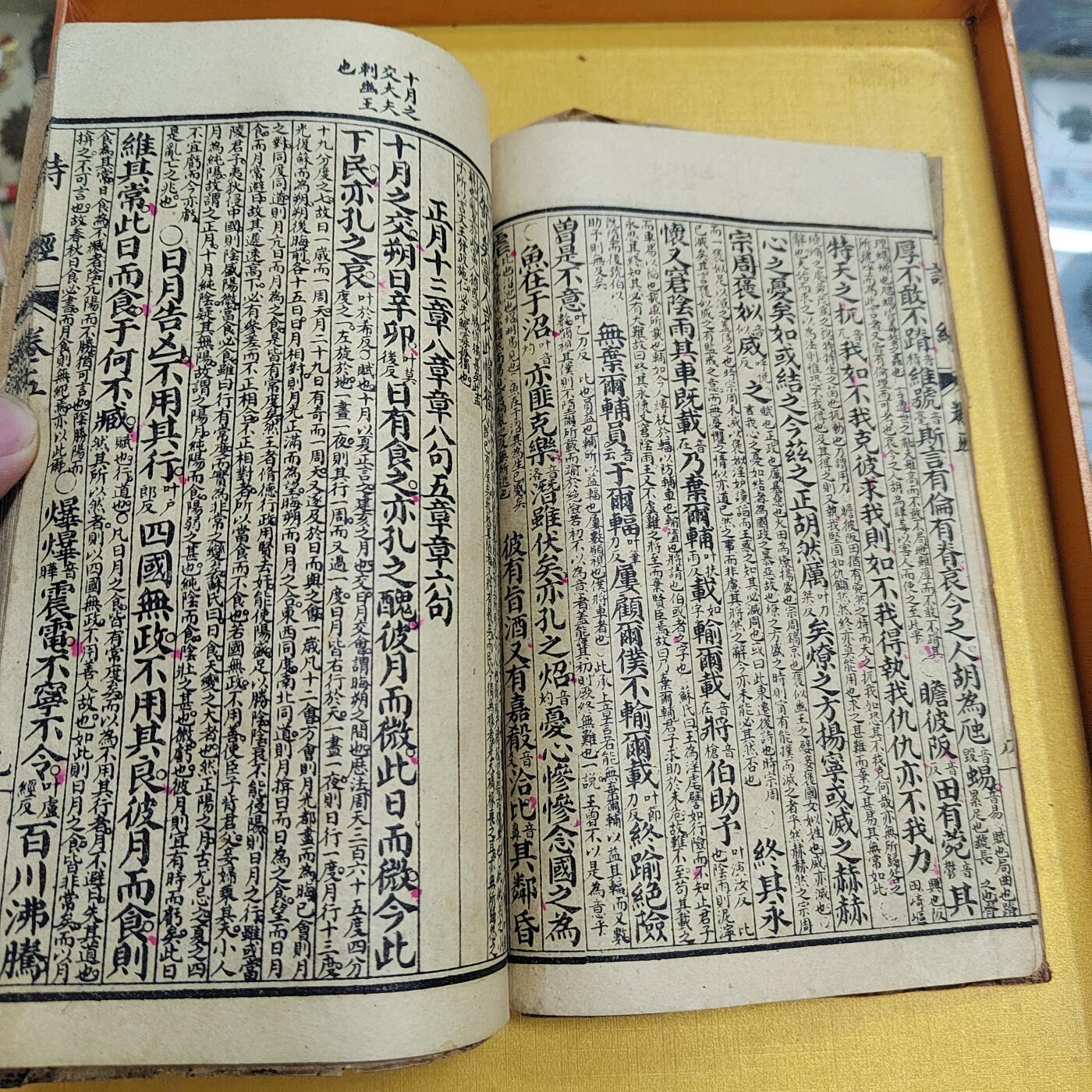 PCAI钱币25-524  古籍小专场 监本诗经